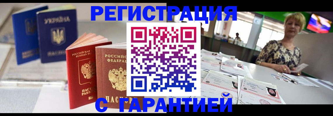 временная регистрация для всех в Первомайске