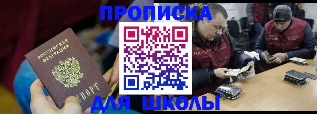 прописка регистрация в Первомайске