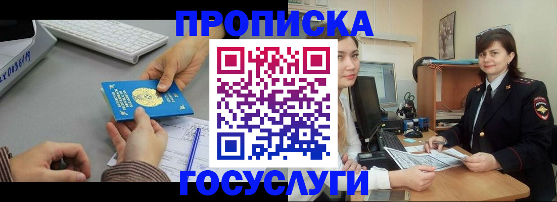 миграционный учет в Первомайске