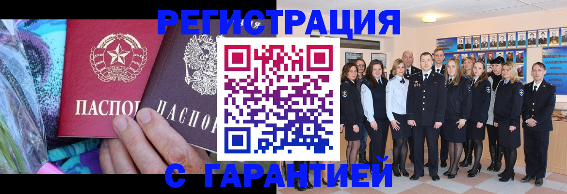прописка регистрация в Первомайске