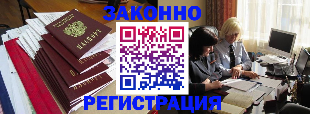 временная регистрация купить в Первомайске