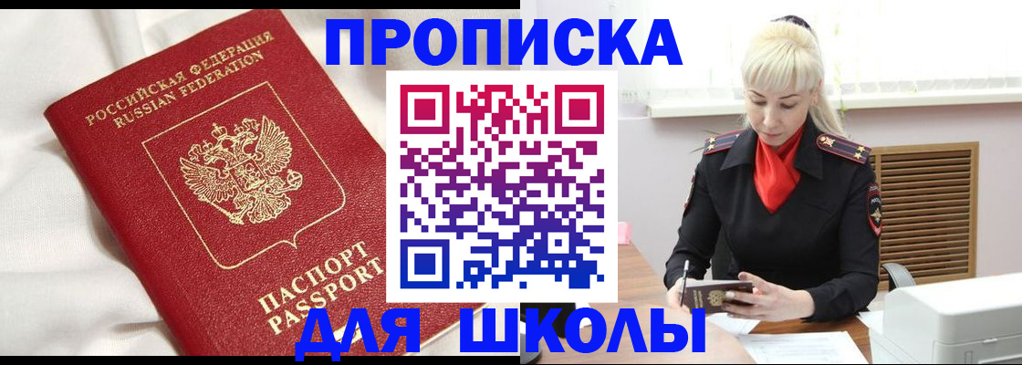 прописка паспорт в Первомайске
